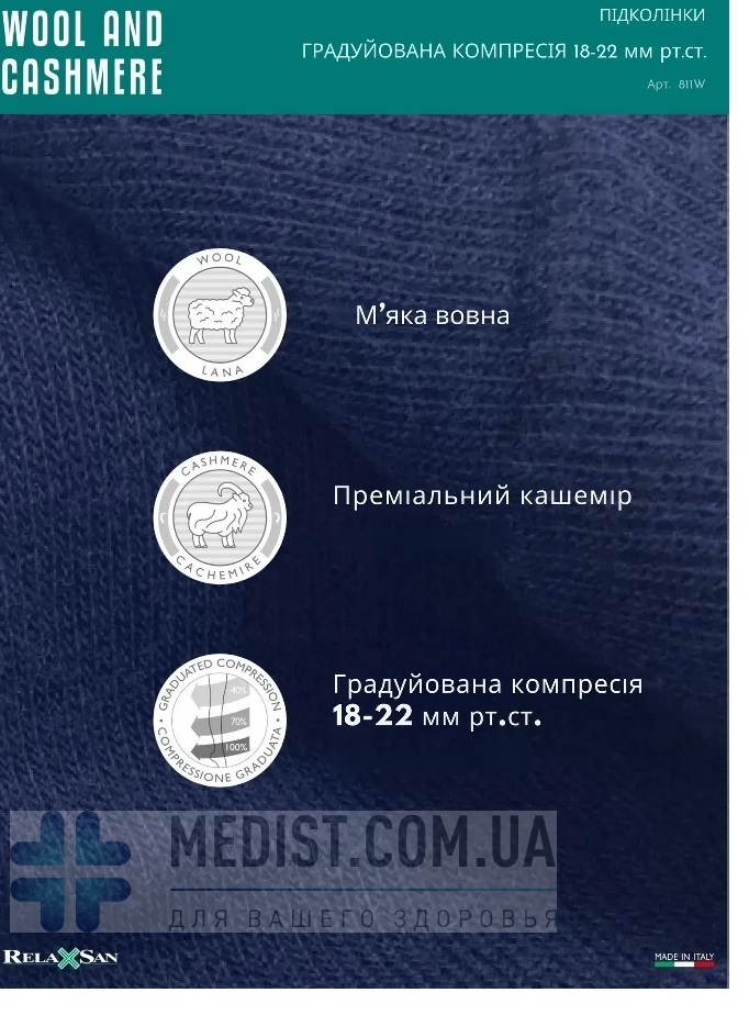Компрессионные термогольфы из шерсти и кашемира Relaxsan Wool and cashmere 1 класс компрессии с закрытым носком ДЛЯ ЖЕНЩИН И МУЖЧИН